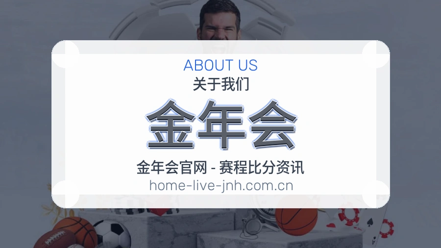 关于金年会体育赛事服务平台