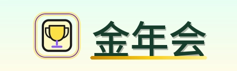 金年会 Logo